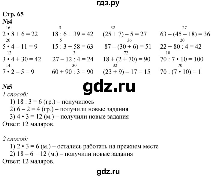 ГДЗ по математике 3 класс  Дорофеев   часть 1. страница - 65, Решебник №1 к учебнику 2020