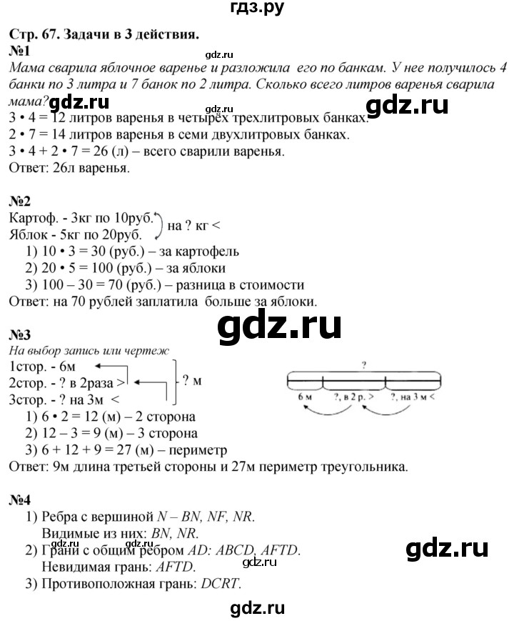 ГДЗ по математике 3 класс  Дорофеев   часть 1. страница - 67, Решебник №1 к учебнику 2020