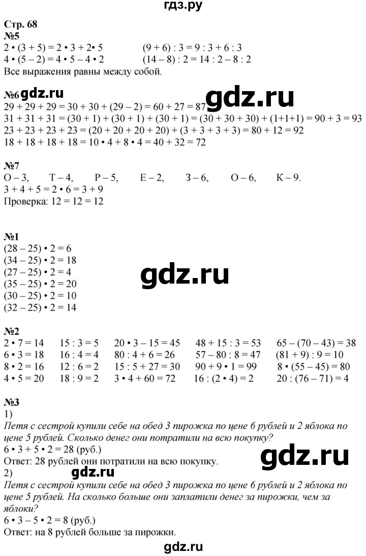 ГДЗ по математике 3 класс  Дорофеев   часть 1. страница - 68, Решебник №1 к учебнику 2020