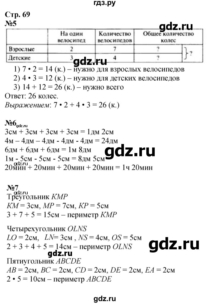 ГДЗ по математике 3 класс  Дорофеев   часть 1. страница - 69, Решебник №1 к учебнику 2020