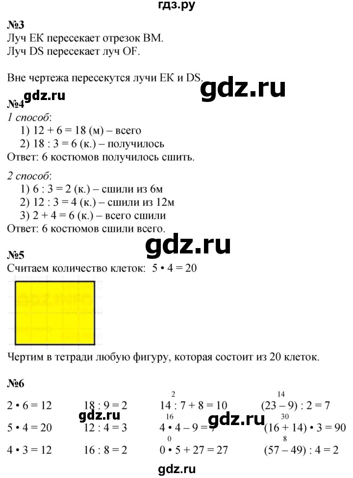 ГДЗ по математике 3 класс  Дорофеев   часть 1. страница - 70, Решебник №1 к учебнику 2020