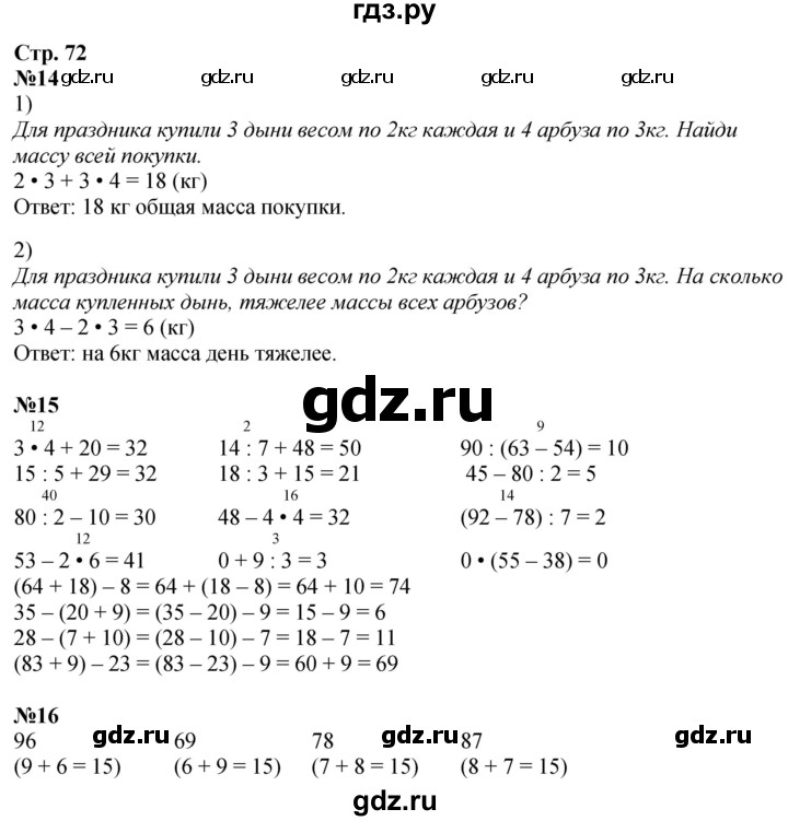 ГДЗ по математике 3 класс  Дорофеев   часть 1. страница - 72, Решебник №1 к учебнику 2020