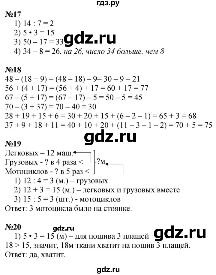 ГДЗ по математике 3 класс  Дорофеев   часть 1. страница - 72, Решебник №1 к учебнику 2020