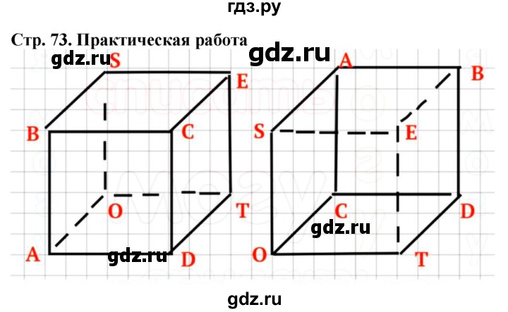 ГДЗ по математике 3 класс  Дорофеев   часть 1. страница - 73, Решебник №1 к учебнику 2020