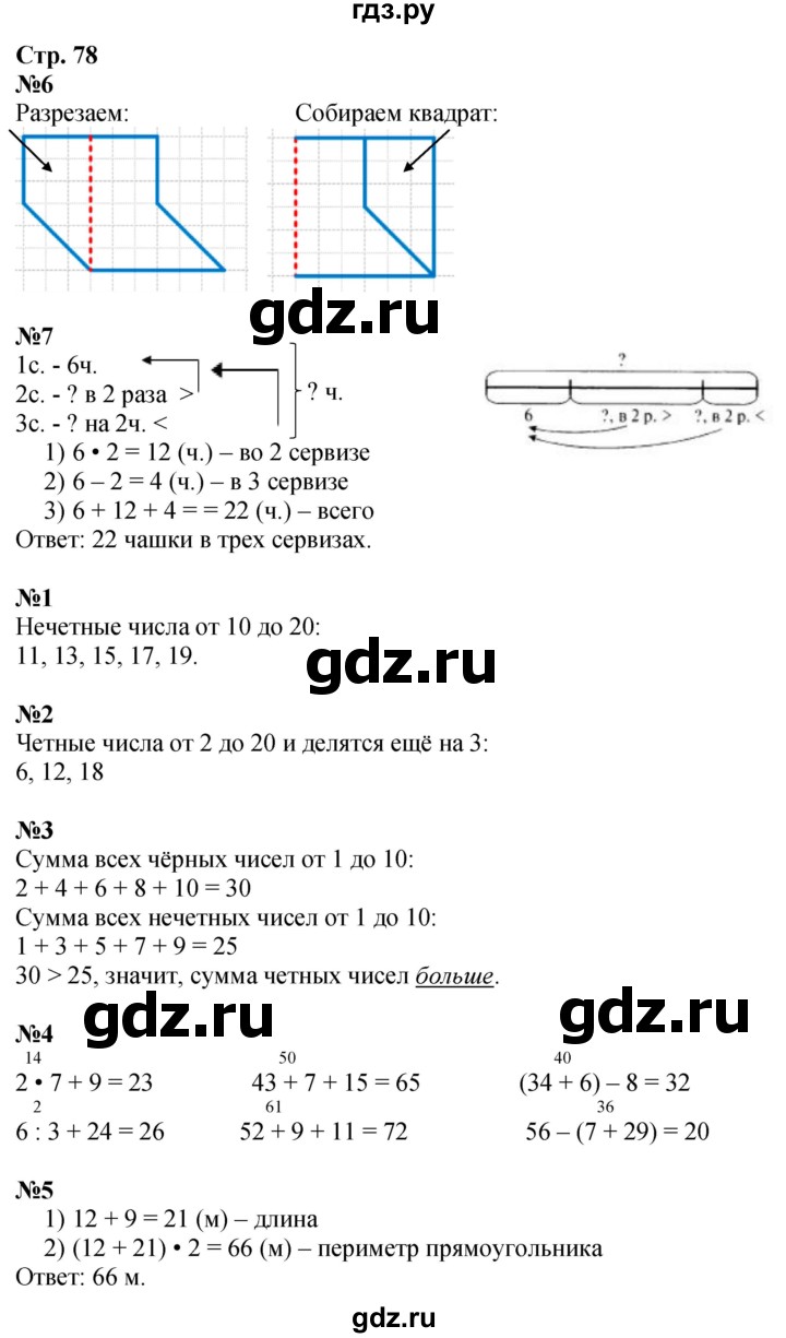 ГДЗ по математике 3 класс  Дорофеев   часть 1. страница - 78, Решебник №1 к учебнику 2020