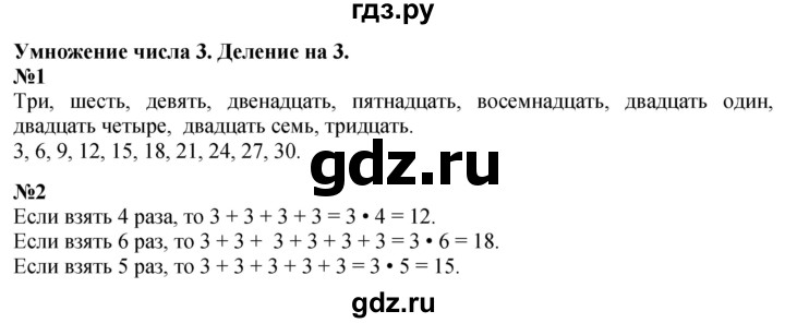 ГДЗ по математике 3 класс  Дорофеев   часть 1. страница - 79, Решебник №1 к учебнику 2020