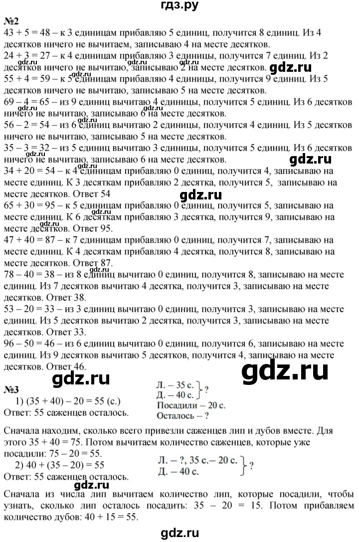 ГДЗ по математике 3 класс  Дорофеев   часть 1. страница - 8, Решебник №1 к учебнику 2020