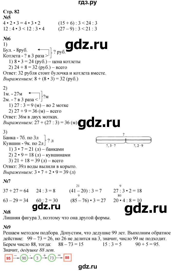 ГДЗ по математике 3 класс  Дорофеев   часть 1. страница - 82, Решебник №1 к учебнику 2020