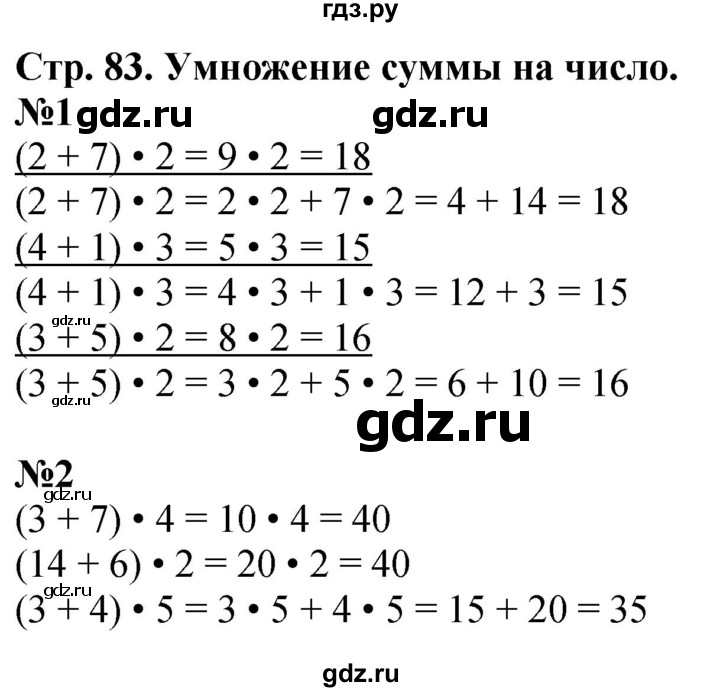 ГДЗ по математике 3 класс  Дорофеев   часть 1. страница - 83, Решебник №1 к учебнику 2020