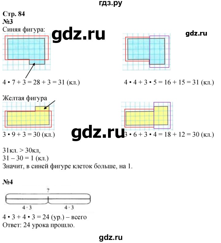 ГДЗ по математике 3 класс  Дорофеев   часть 1. страница - 84, Решебник №1 к учебнику 2020
