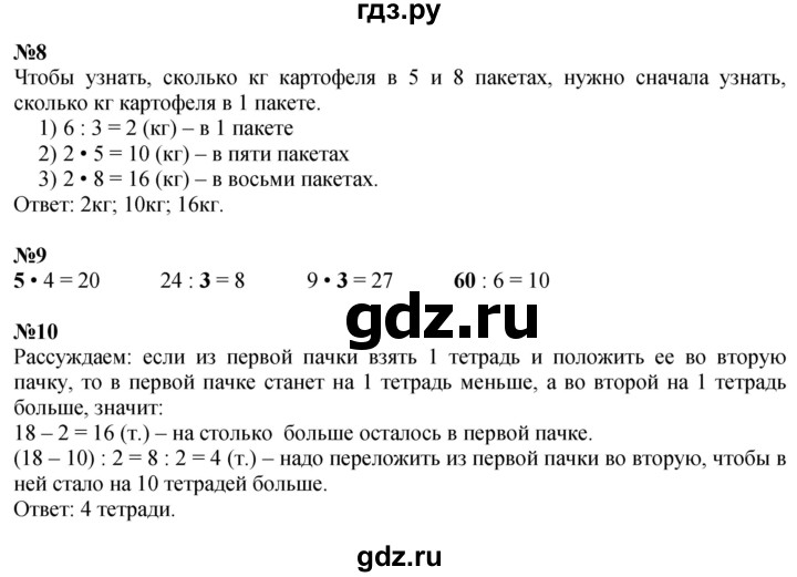 ГДЗ по математике 3 класс  Дорофеев   часть 1. страница - 86, Решебник №1 к учебнику 2020