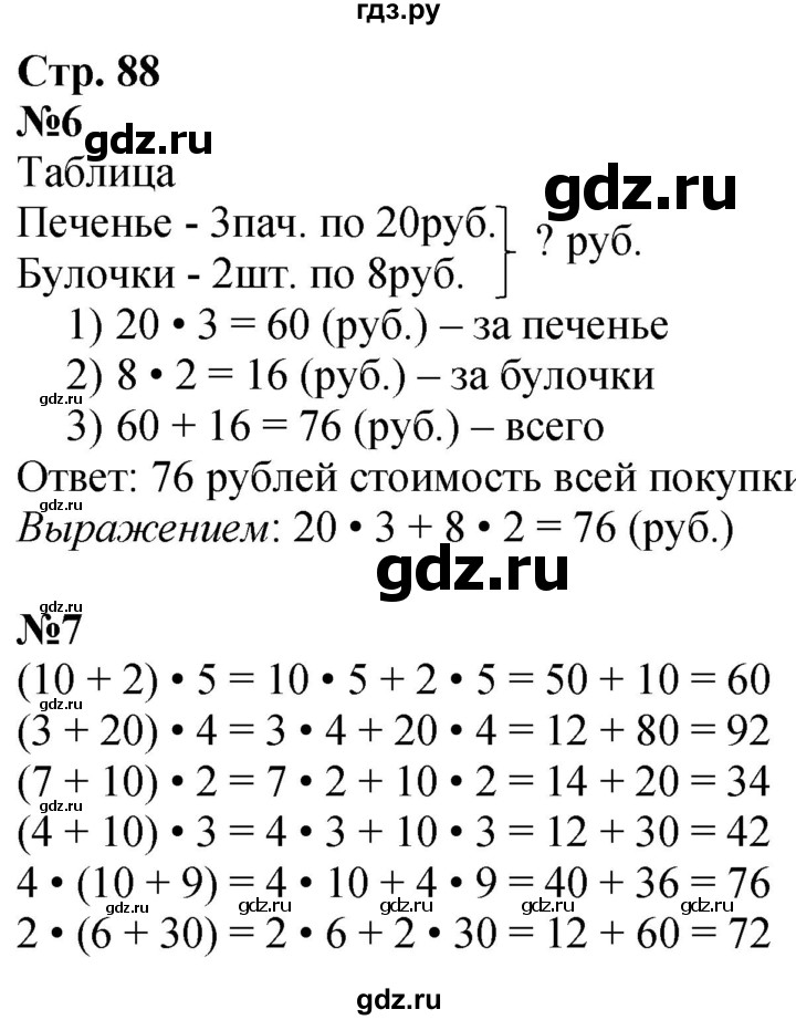 ГДЗ по математике 3 класс  Дорофеев   часть 1. страница - 88, Решебник №1 к учебнику 2020