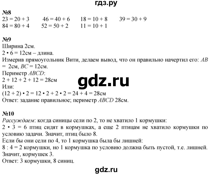 ГДЗ по математике 3 класс  Дорофеев   часть 1. страница - 88, Решебник №1 к учебнику 2020