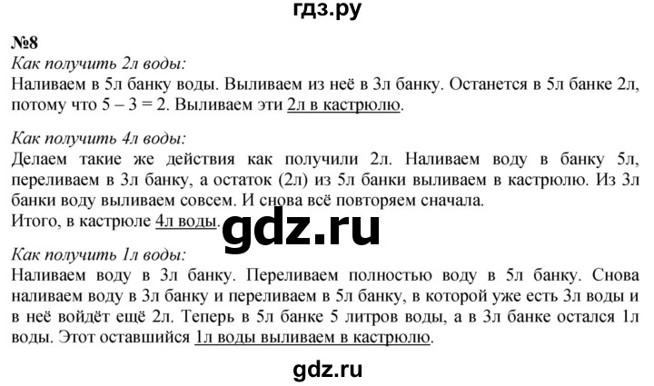 ГДЗ по математике 3 класс  Дорофеев   часть 1. страница - 91, Решебник №1 к учебнику 2020