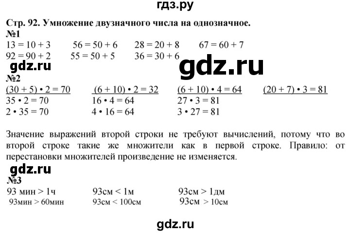 ГДЗ по математике 3 класс  Дорофеев   часть 1. страница - 92, Решебник №1 к учебнику 2020