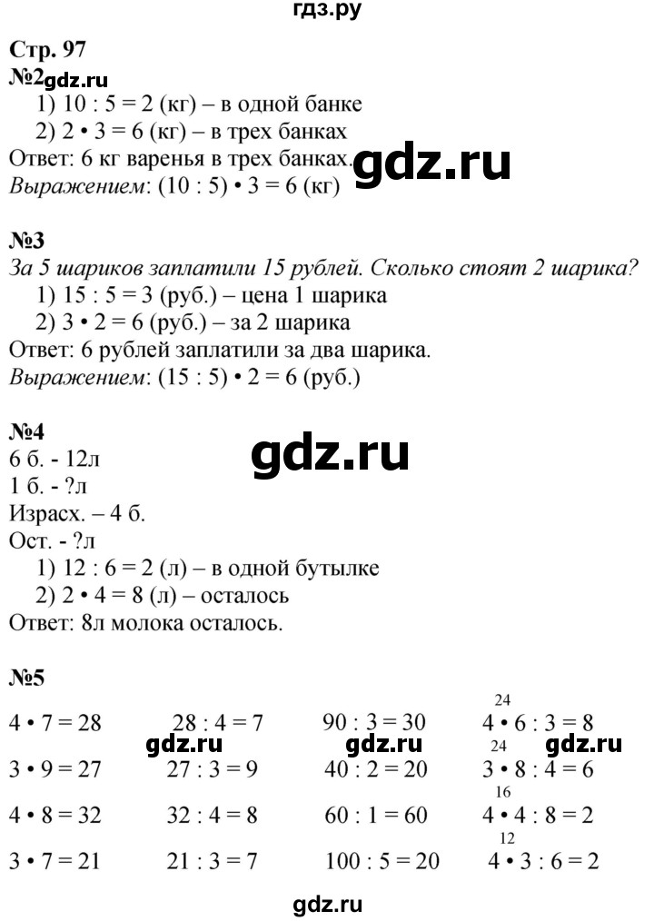 ГДЗ по математике 3 класс  Дорофеев   часть 1. страница - 97, Решебник №1 к учебнику 2020
