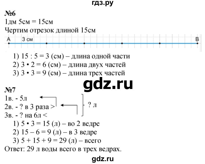 ГДЗ по математике 3 класс  Дорофеев   часть 1. страница - 97, Решебник №1 к учебнику 2020