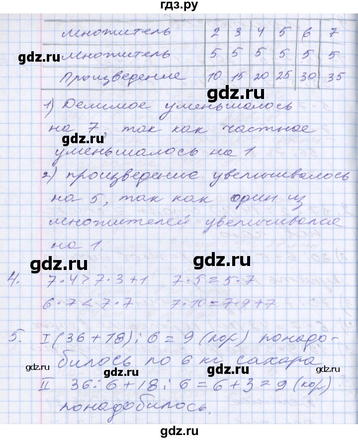 ГДЗ по математике 3 класс  Дорофеев   часть 2. страница - 10, Решебник №1 к учебнику 2020