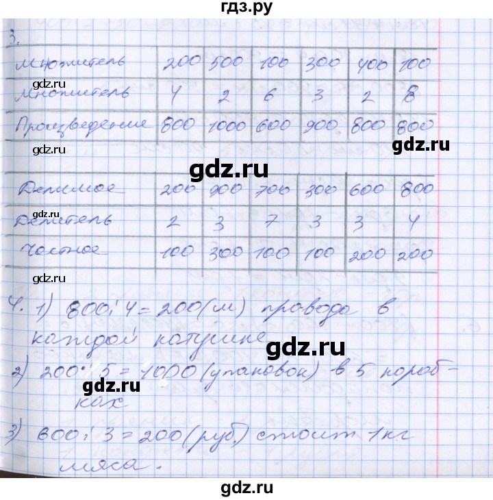 ГДЗ по математике 3 класс  Дорофеев   часть 2. страница - 105, Решебник №1 к учебнику 2020