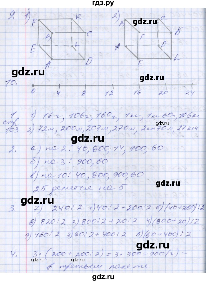ГДЗ по математике 3 класс  Дорофеев   часть 2. страница - 108, Решебник №1 к учебнику 2020