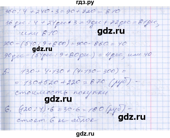 ГДЗ по математике 3 класс  Дорофеев   часть 2. страница - 109, Решебник №1 к учебнику 2020