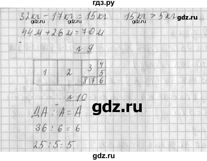 ГДЗ по математике 3 класс  Дорофеев   часть 2. страница - 11, Решебник №1 к учебнику 2020