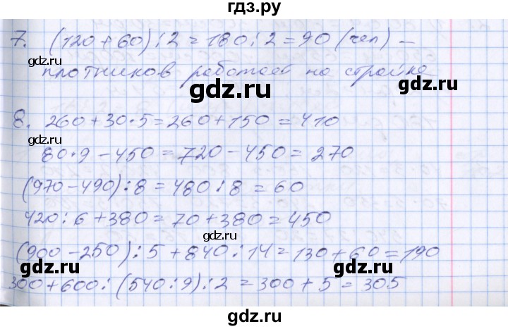 ГДЗ по математике 3 класс  Дорофеев   часть 2. страница - 110, Решебник №1 к учебнику 2020