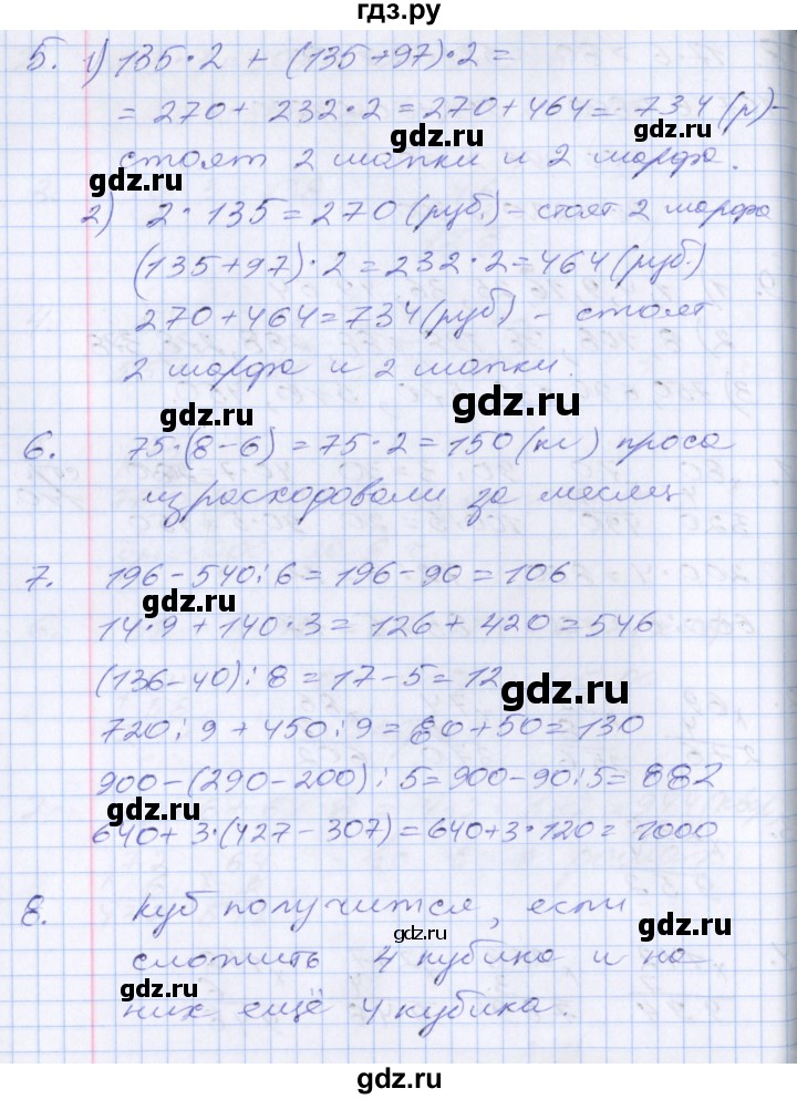 ГДЗ по математике 3 класс  Дорофеев   часть 2. страница - 116, Решебник №1 к учебнику 2020
