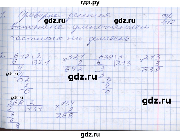ГДЗ по математике 3 класс  Дорофеев   часть 2. страница - 117, Решебник №1 к учебнику 2020