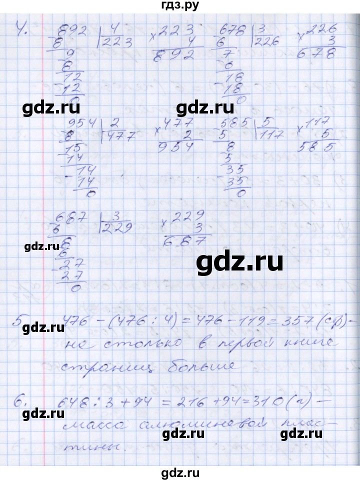 ГДЗ по математике 3 класс  Дорофеев   часть 2. страница - 119, Решебник №1 к учебнику 2020
