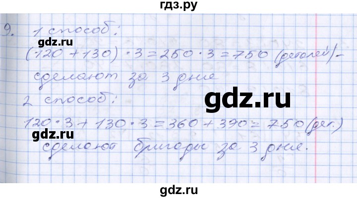 ГДЗ по математике 3 класс  Дорофеев   часть 2. страница - 120, Решебник №1 к учебнику 2020