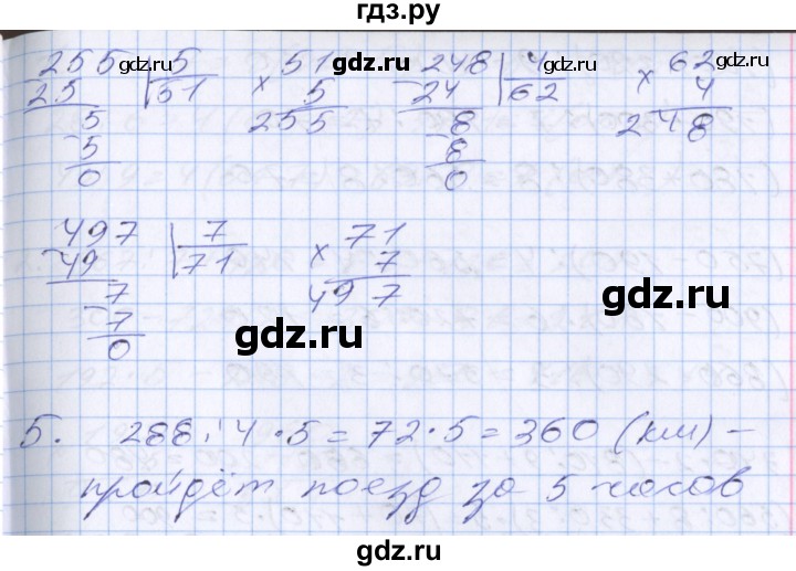ГДЗ по математике 3 класс  Дорофеев   часть 2. страница - 120, Решебник №1 к учебнику 2020