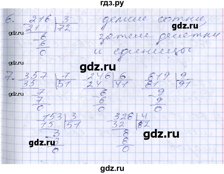 ГДЗ по математике 3 класс  Дорофеев   часть 2. страница - 121, Решебник №1 к учебнику 2020