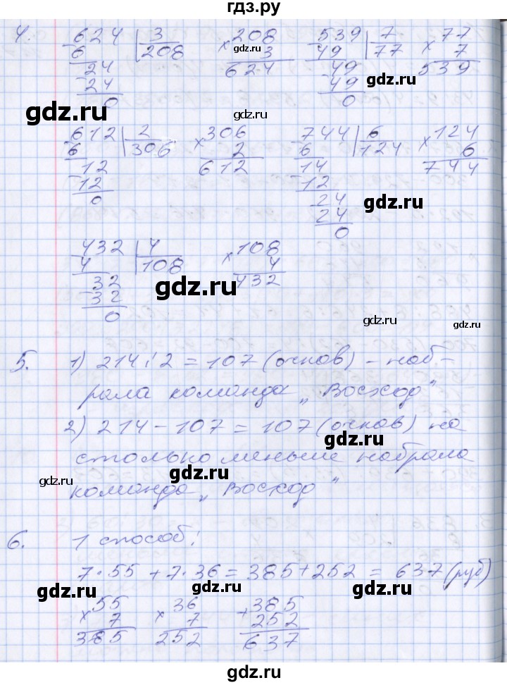 ГДЗ по математике 3 класс  Дорофеев   часть 2. страница - 123, Решебник №1 к учебнику 2020