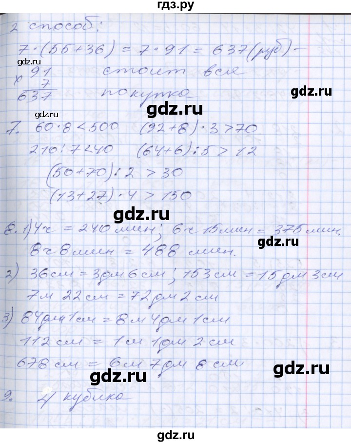 ГДЗ по математике 3 класс  Дорофеев   часть 2. страница - 123, Решебник №1 к учебнику 2020