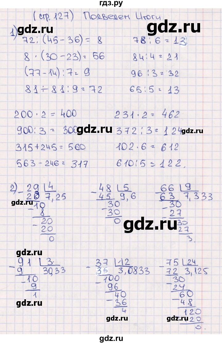 ГДЗ по математике 3 класс  Дорофеев   часть 2. страница - 127, Решебник №1 к учебнику 2020