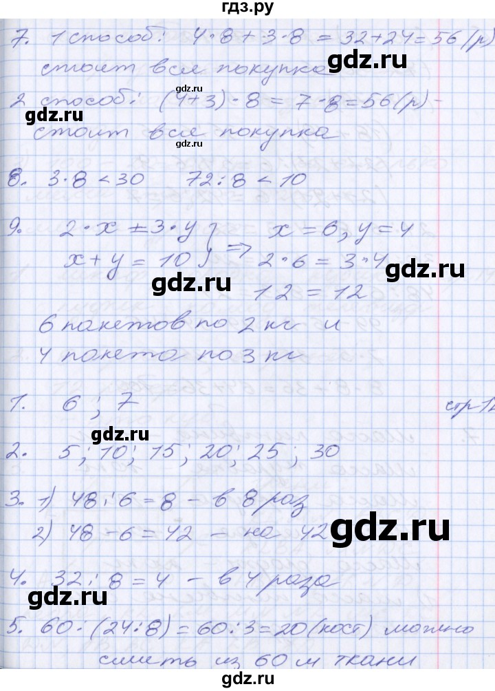 ГДЗ по математике 3 класс  Дорофеев   часть 2. страница - 13, Решебник №1 к учебнику 2020