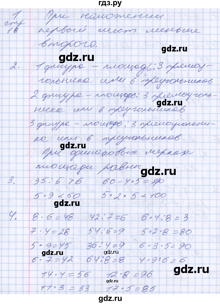 ГДЗ по математике 3 класс  Дорофеев   часть 2. страница - 19, Решебник №1 к учебнику 2020
