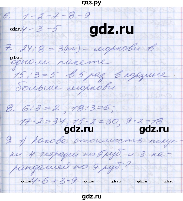 ГДЗ по математике 3 класс  Дорофеев   часть 2. страница - 20, Решебник №1 к учебнику 2020