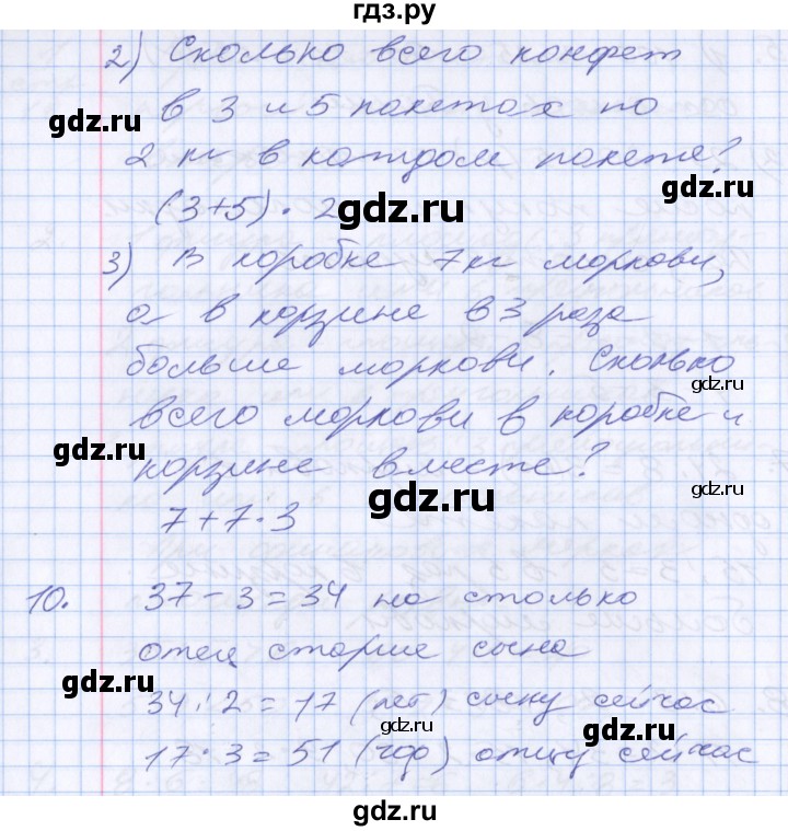 ГДЗ по математике 3 класс  Дорофеев   часть 2. страница - 20, Решебник №1 к учебнику 2020