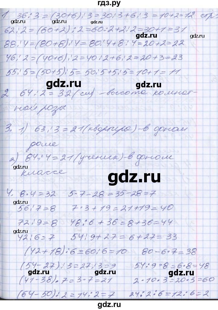 ГДЗ по математике 3 класс  Дорофеев   часть 2. страница - 33, Решебник №1 к учебнику 2020