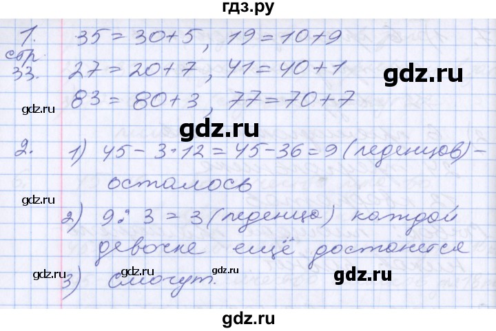 ГДЗ по математике 3 класс  Дорофеев   часть 2. страница - 34, Решебник №1 к учебнику 2020