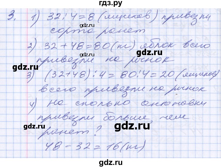 ГДЗ по математике 3 класс  Дорофеев   часть 2. страница - 35, Решебник №1 к учебнику 2020