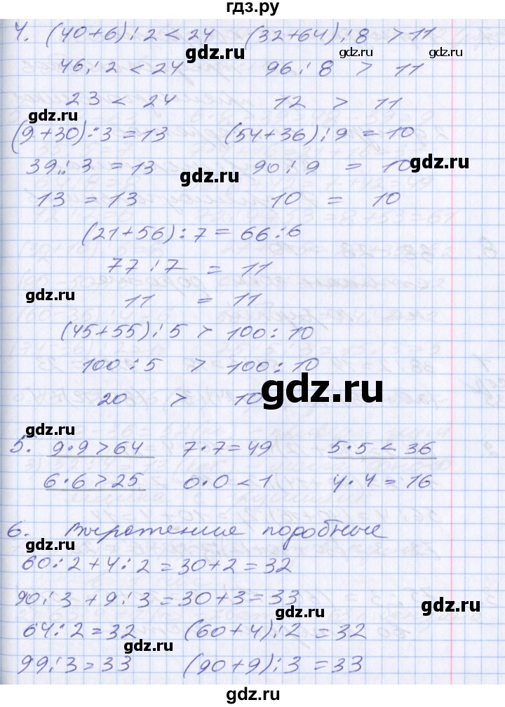 ГДЗ по математике 3 класс  Дорофеев   часть 2. страница - 35, Решебник №1 к учебнику 2020