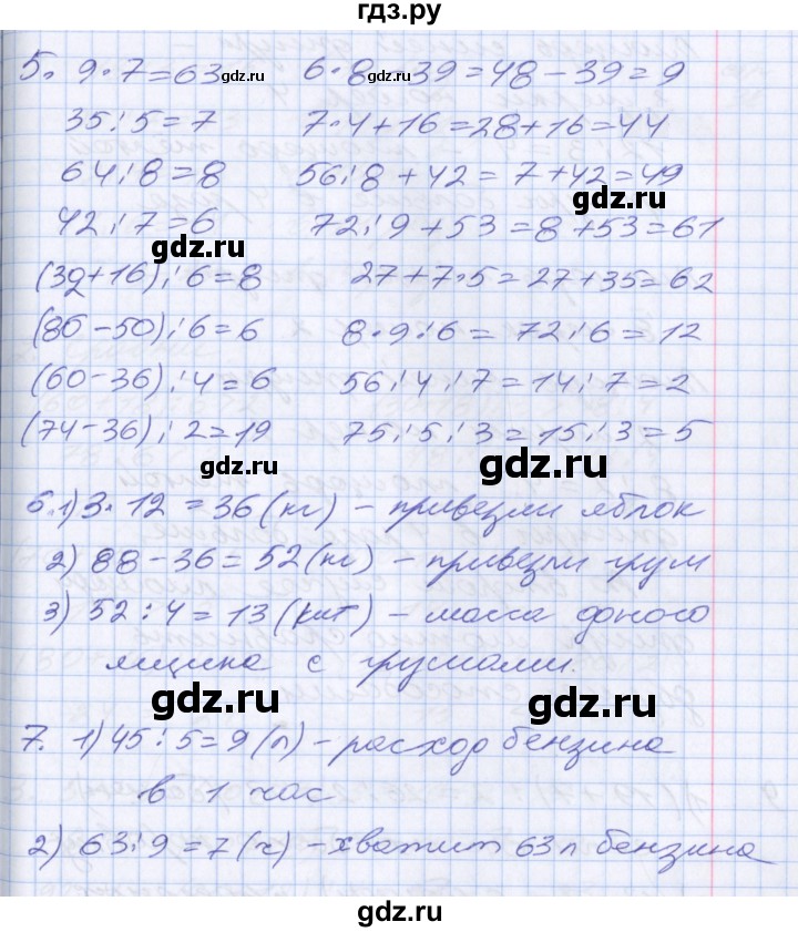ГДЗ по математике 3 класс  Дорофеев   часть 2. страница - 37, Решебник №1 к учебнику 2020