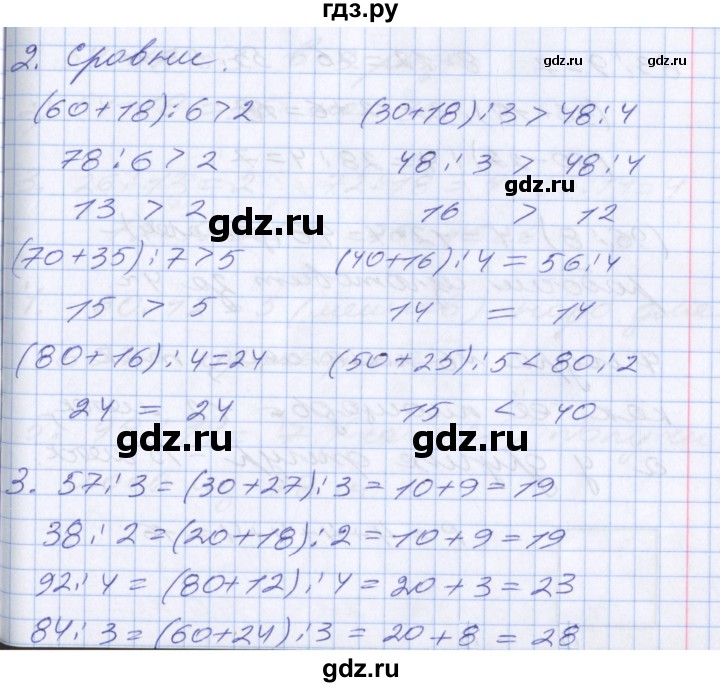 ГДЗ по математике 3 класс  Дорофеев   часть 2. страница - 38, Решебник №1 к учебнику 2020