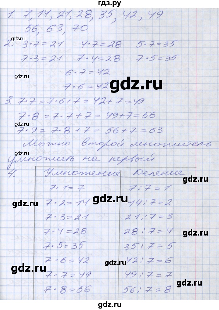 ГДЗ по математике 3 класс  Дорофеев   часть 2. страница - 4, Решебник №1 к учебнику 2020