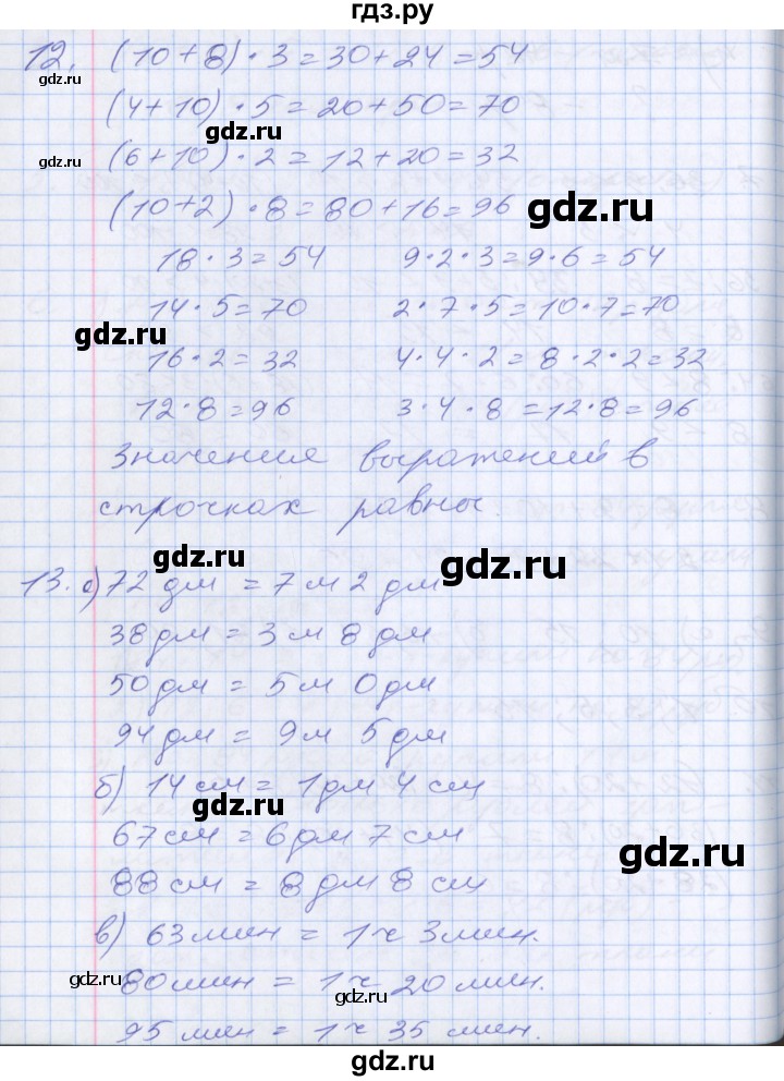 ГДЗ по математике 3 класс  Дорофеев   часть 2. страница - 42, Решебник №1 к учебнику 2020