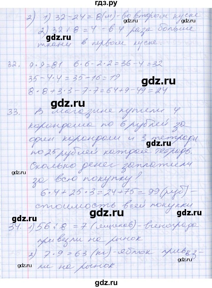 ГДЗ по математике 3 класс  Дорофеев   часть 2. страница - 46, Решебник №1 к учебнику 2020