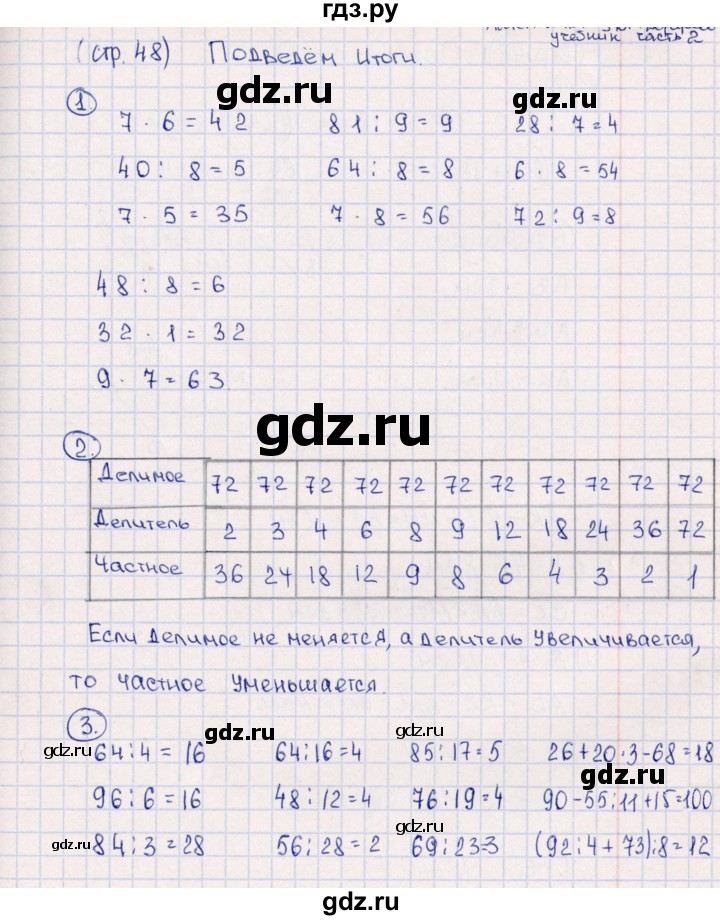 ГДЗ по математике 3 класс  Дорофеев   часть 2. страница - 48, Решебник №1 к учебнику 2020